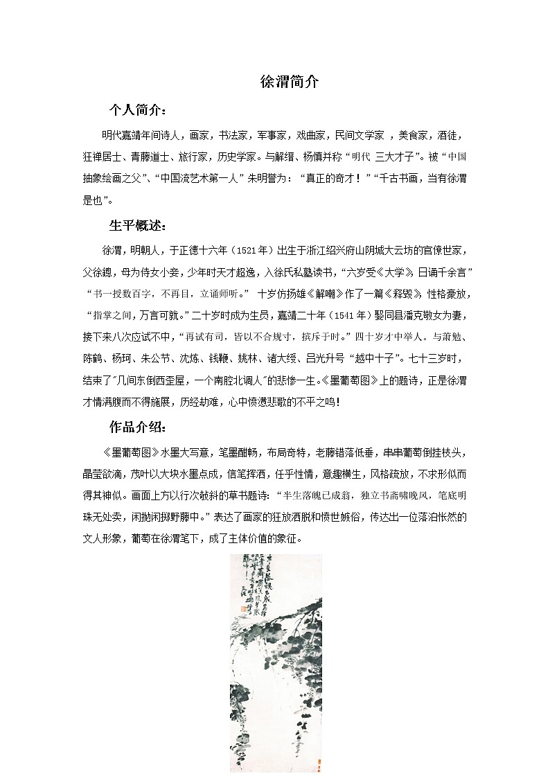 苏少版美术八年级下册第3课 笔情墨意抒胸臆 课件+教案+资料01