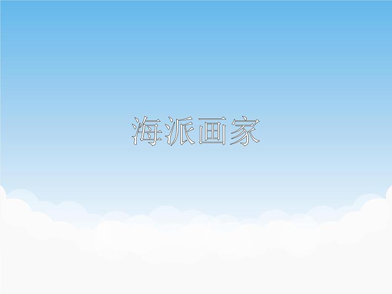 苏少版美术八年级下册第3课 笔情墨意抒胸臆 课件+教案+资料01