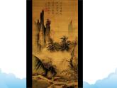 蘇少版美術(shù)八年級下冊第4課 水墨交融寫青山 課件+教案+資料