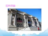 蘇少版美術(shù)八年級下冊第5課 園林·探幽 課件+教案+資料