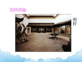 蘇少版美術(shù)八年級下冊第5課 園林·探幽 課件+教案+資料