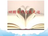 蘇少版美術(shù)八年級下冊第6課 美麗的書 課件+教案+資料