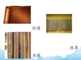 蘇少版美術(shù)八年級下冊第6課 美麗的書 課件+教案+資料