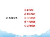 蘇少版美術(shù)八年級下冊第7課 張貼的畫 課件+教案+資料