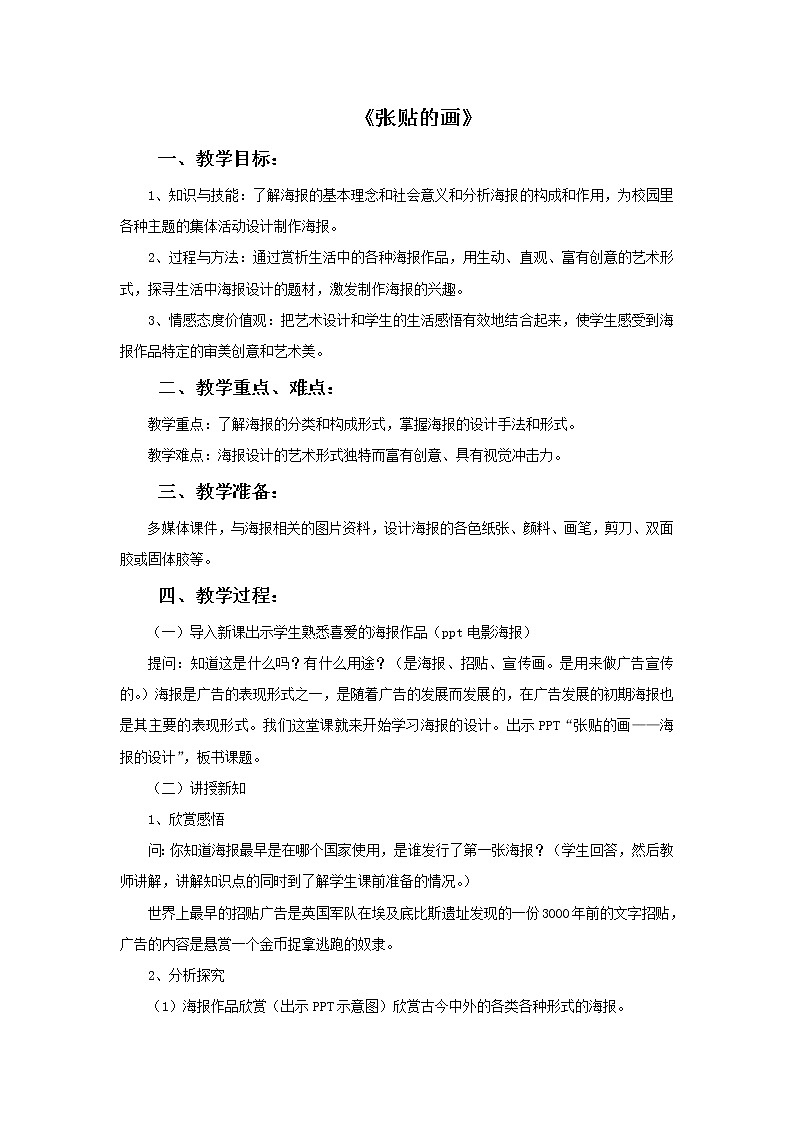 苏少版美术八年级下册第7课 张贴的画 课件+教案+资料01