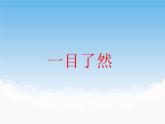 蘇少版美術(shù)八年級下冊第8課 一目了然 課件+教案+資料