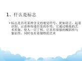 蘇少版美術(shù)八年級下冊第8課 一目了然 課件+教案+資料