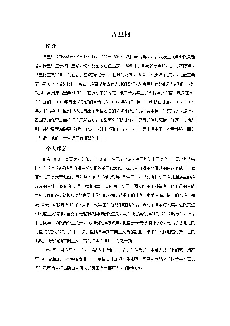 苏少版美术八年级下册第9课 历史的画卷——外国历史画、宗教画 课件+教案+资料01