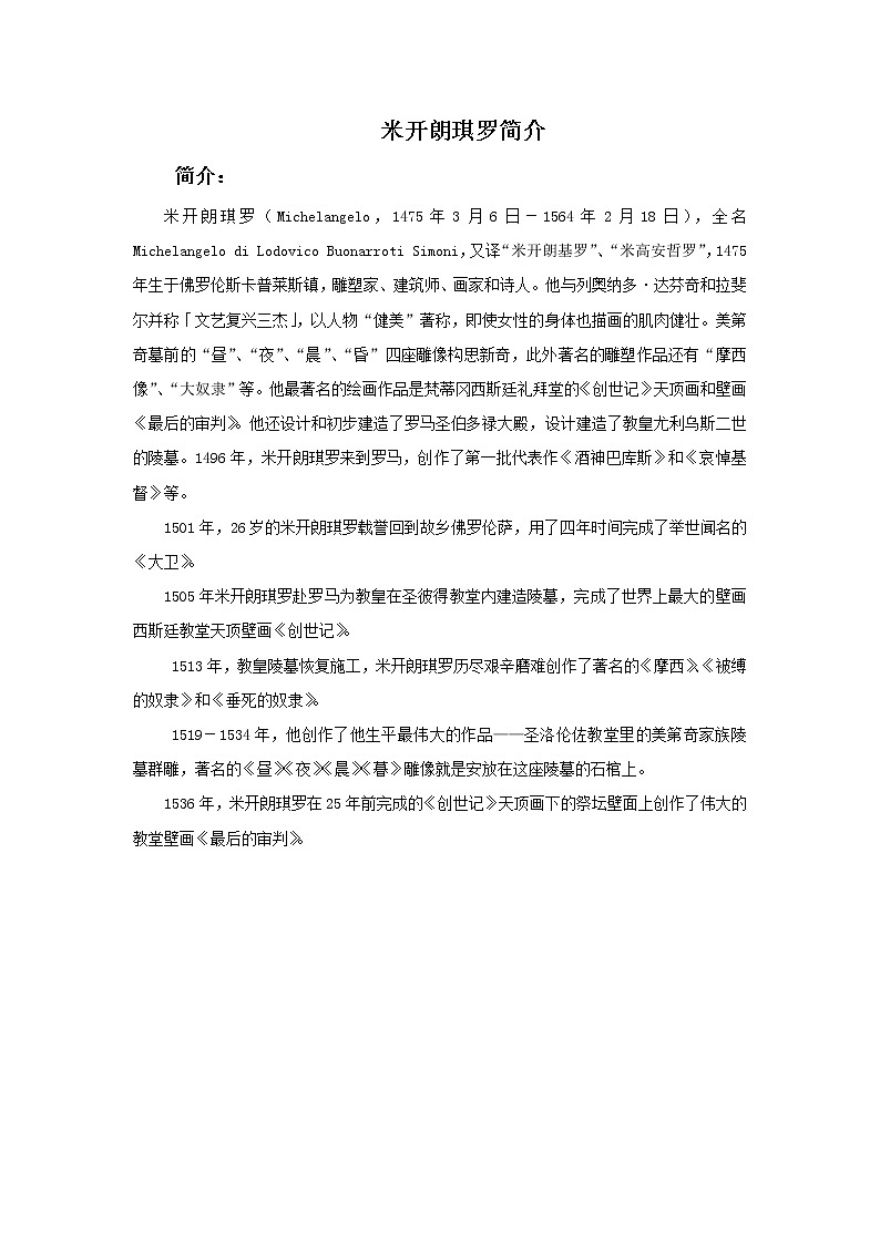 苏少版美术八年级下册第9课 历史的画卷——外国历史画、宗教画 课件+教案+资料01