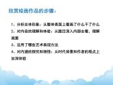 蘇少版美術(shù)八年級下冊第9課 歷史的畫卷——外國歷史畫、宗教畫 課件+教案+資料