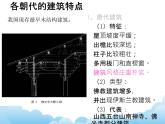 苏少版美术九年级下册1 生活的舞台——中国建筑艺术课件+教案+资料