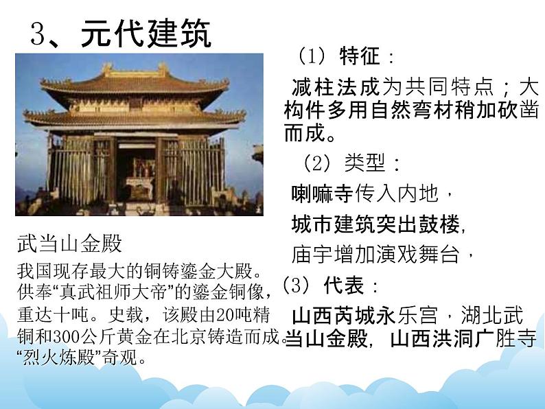 《生活的舞台——中国建筑艺术》课件第5页