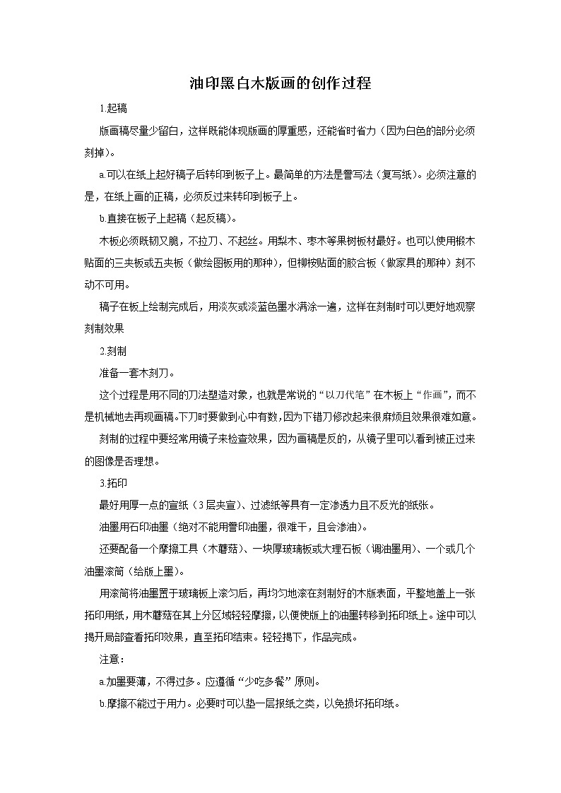 油印黑白木版画的创作过程第1页