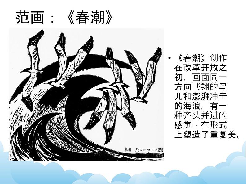 《以刀代笔》课件第6页