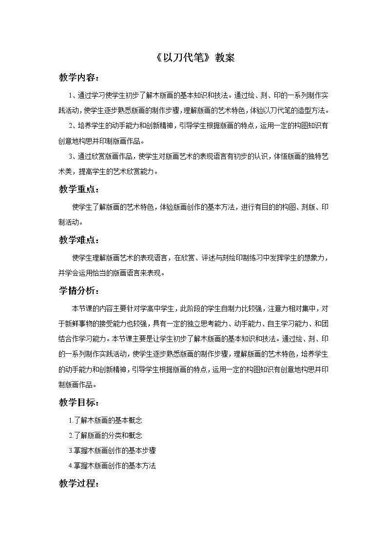 《以刀代笔》教案第1页