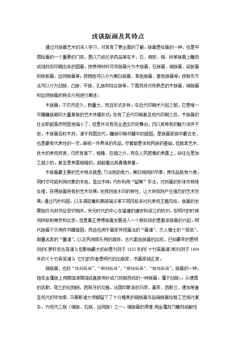 版画的特点第1页