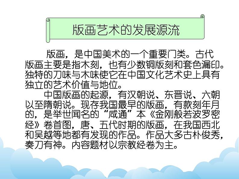 苏少版美术九年级下册2 以刀代笔课件+教案+资料02