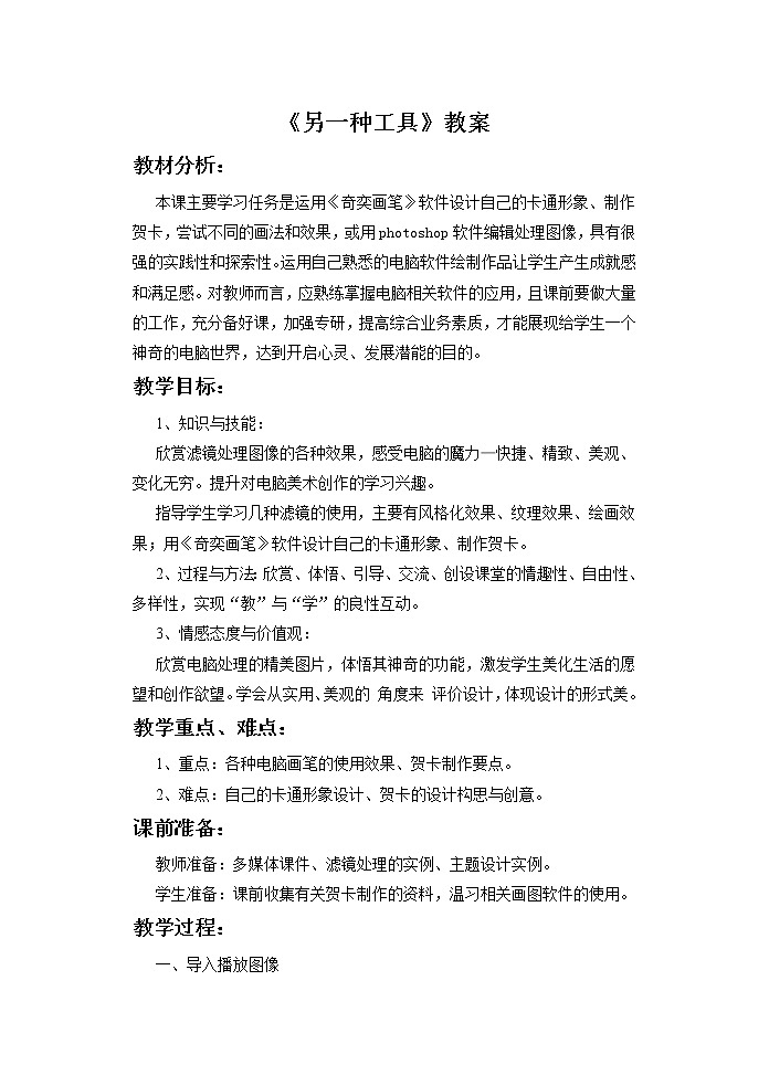 苏少版美术九年级下册4 另一种工具课件+教案+资料01