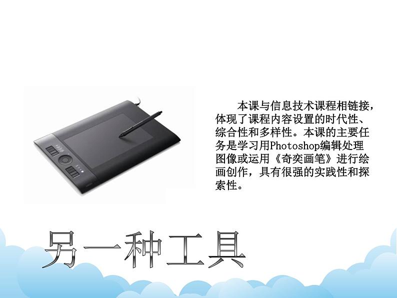 苏少版美术九年级下册4 另一种工具课件+教案+资料02