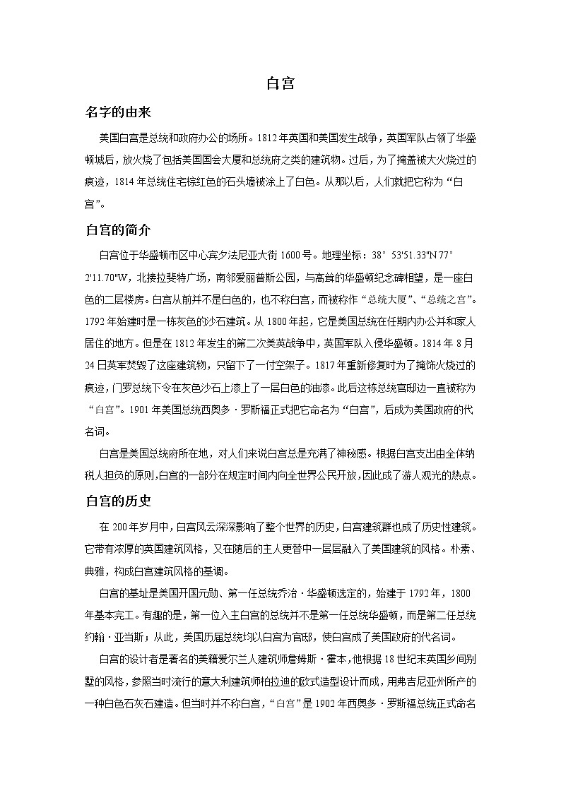 苏少版美术九年级下册9 《凝固的音乐——外国建筑艺术》教案课件+教案+资料01