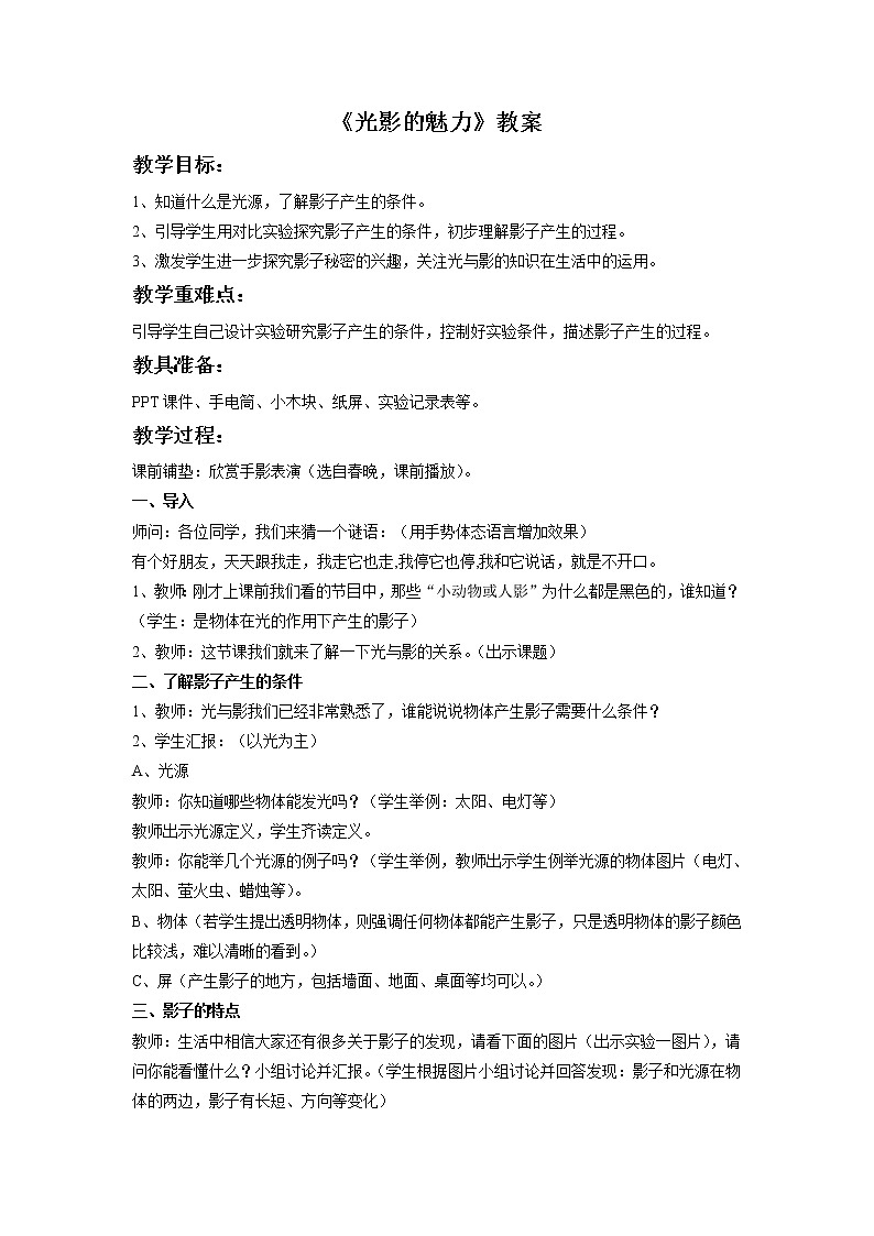 第三课 光影的魅力 教案01