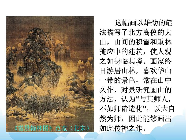 第六课 诗情画意抒壮志 课件04