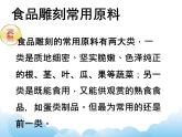 第七课 餐桌上的艺术 课件