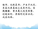 第九课 汉字的艺术魅力 课件