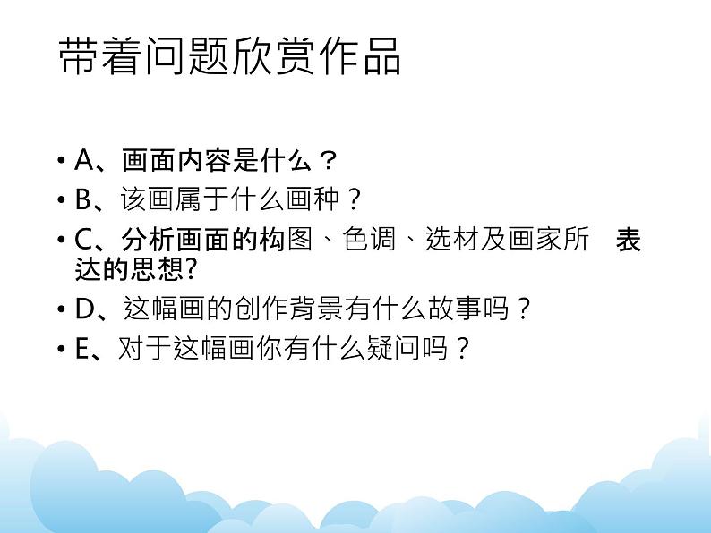 第一课 真实动人的艺术形象 课件02