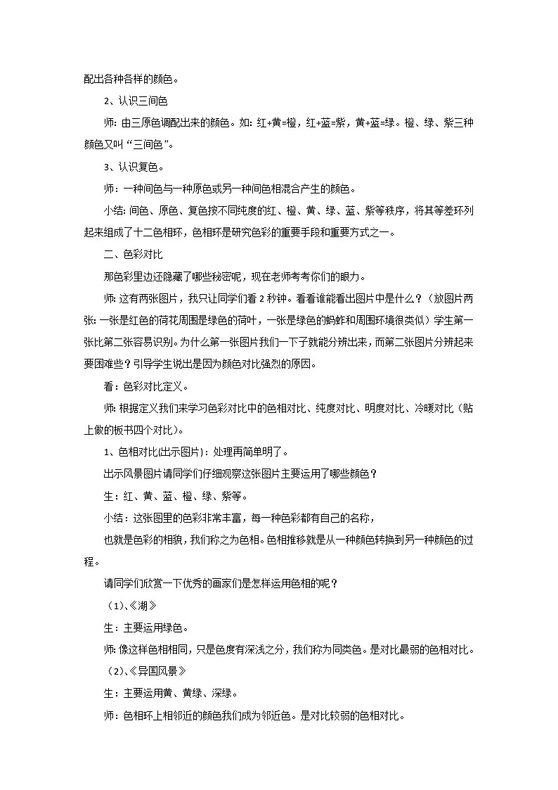 第二课 大自然之歌 教案第2页