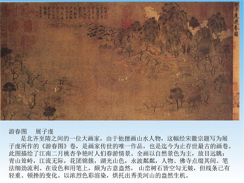 1.《绘画风格与流派》课件第8页