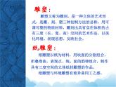 5.《纸雕塑》课件PPT