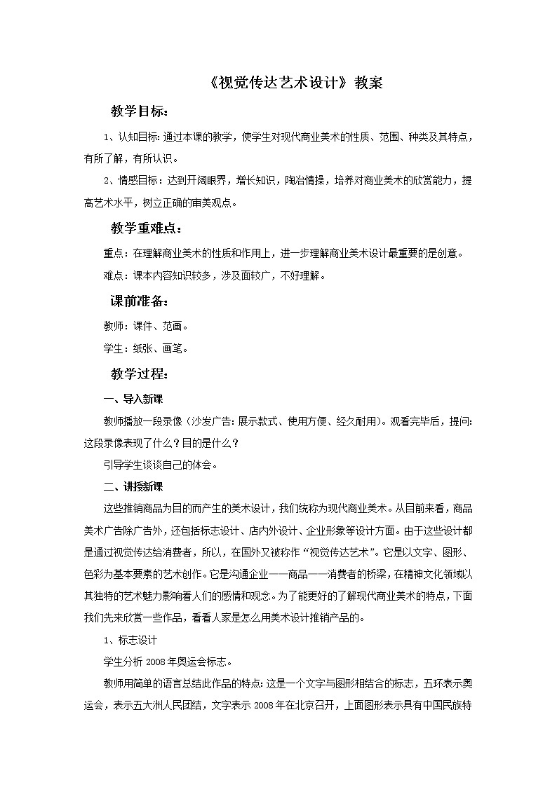 2.《视觉传达艺术设计》教案课件PPT第1页