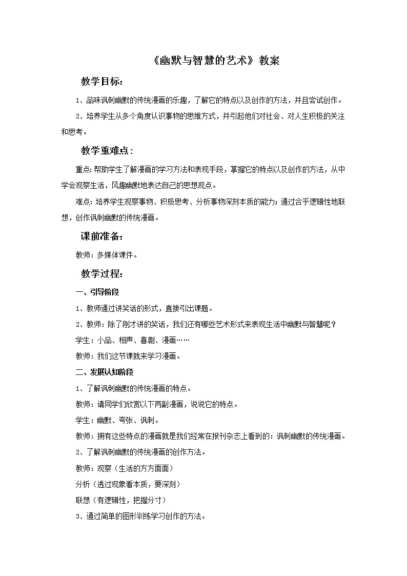 3.《幽默与智慧的艺术》教案课件PPT第1页