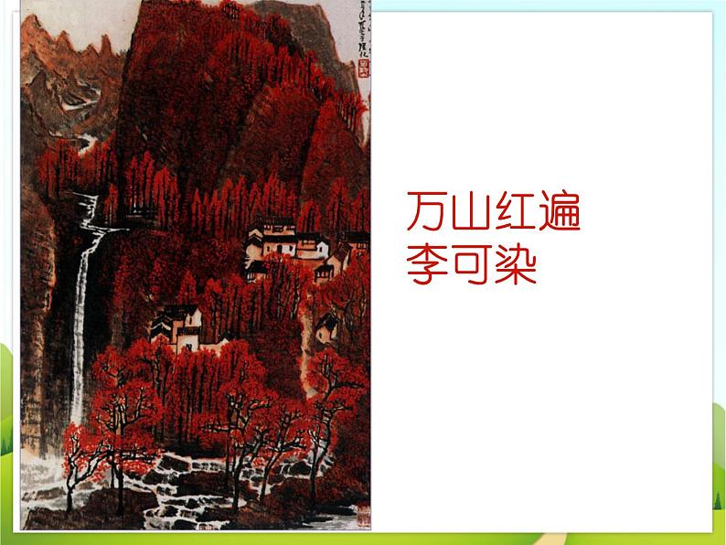 5.《中国山水画》课件第5页