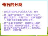 6.《奇石装点居室》课件