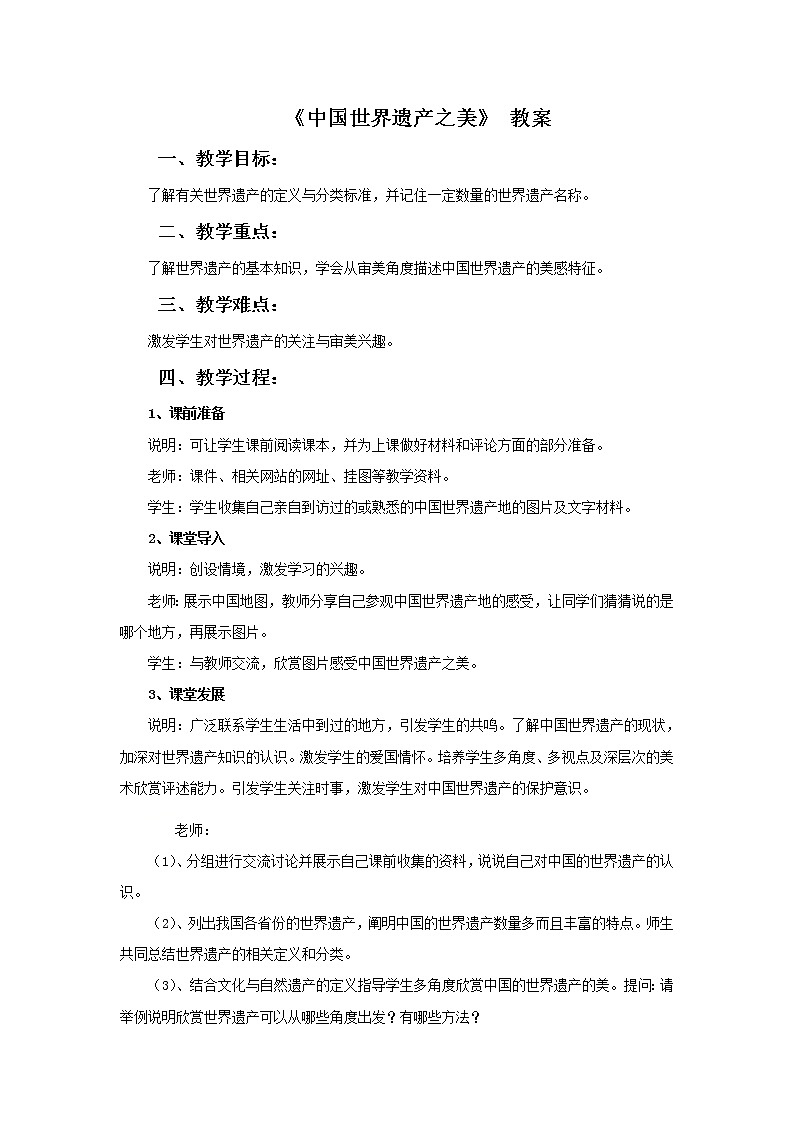 岭南版七年级美术下册：第1课 中国世界遗产之美 课件+教案01