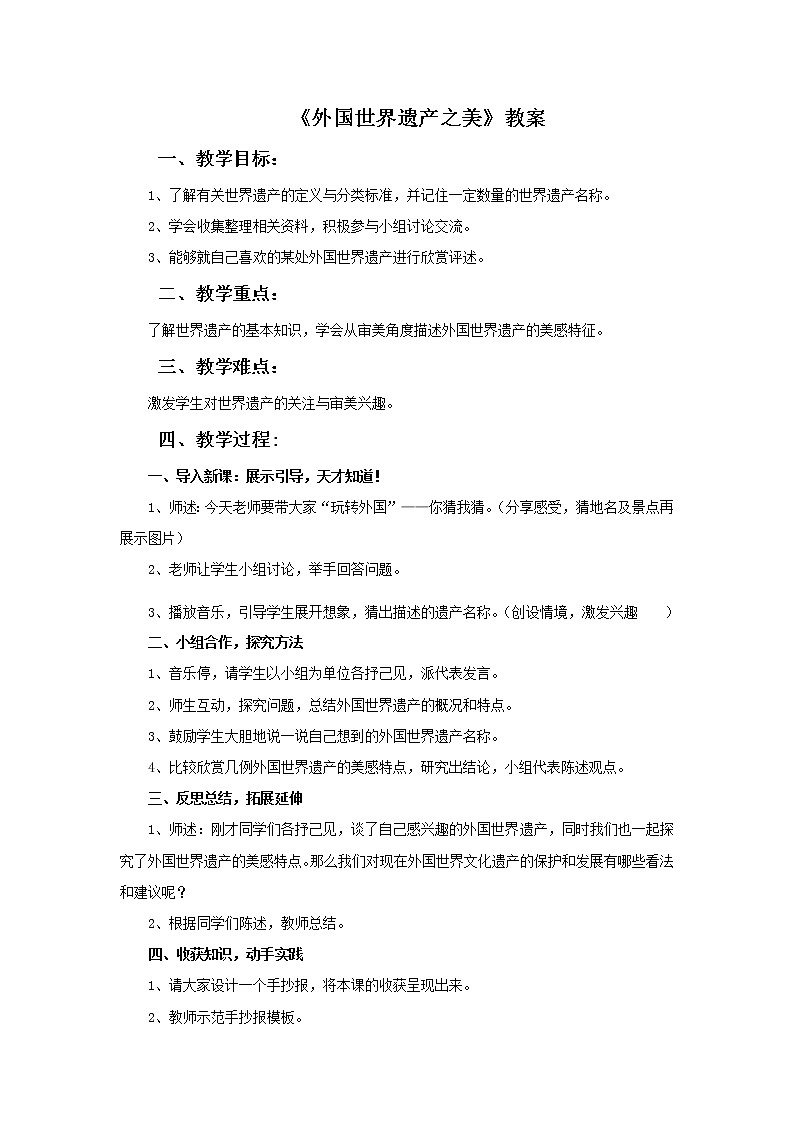 《外国世界遗产之美》教案第1页