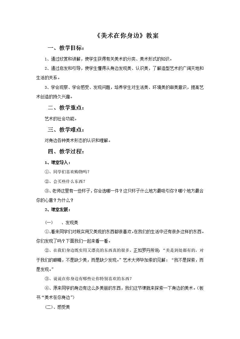 岭南版七年级美术下册：第11课 美术在你身边 课件+教案01