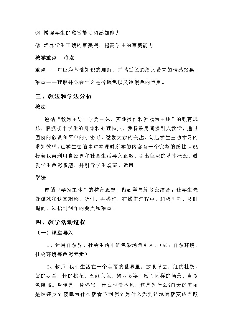 岭南版七年级美术下册：第8课 我们的调色板 课件+教案02