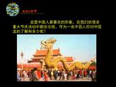13.3大家動(dòng)手做條龍 課件PPT