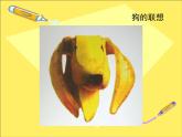 13.4 生肖的聯(lián)想 課件PPT