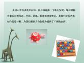 13.5發(fā)現(xiàn)與創(chuàng)造課件PPT