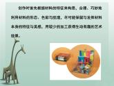 13.5發(fā)現(xiàn)與創(chuàng)造課件PPT