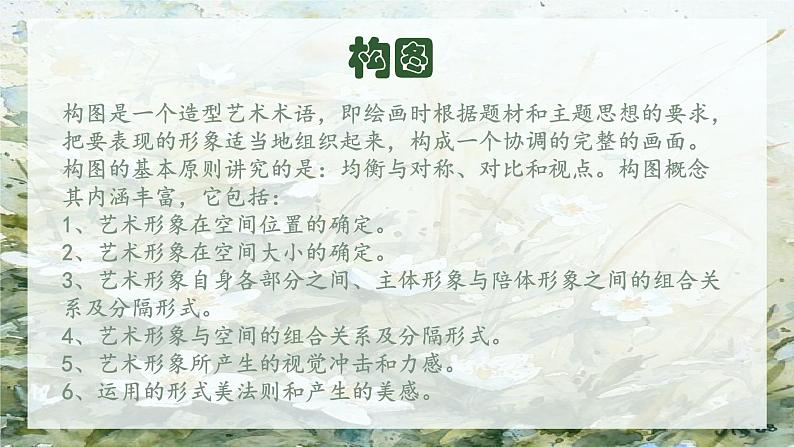 七年级上人教版美术第四单元第一课《描绘我们的校园》课件PPT07