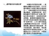 第一课 精美绝伦的传统工艺 课件PPT
