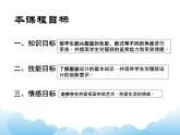 第八课 做一回服装设计师课件PPT