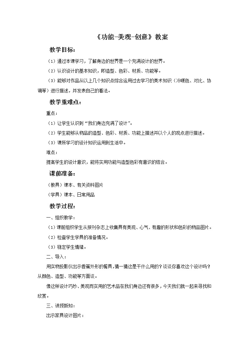 第九课《功能_美观_创意》教案第1页
