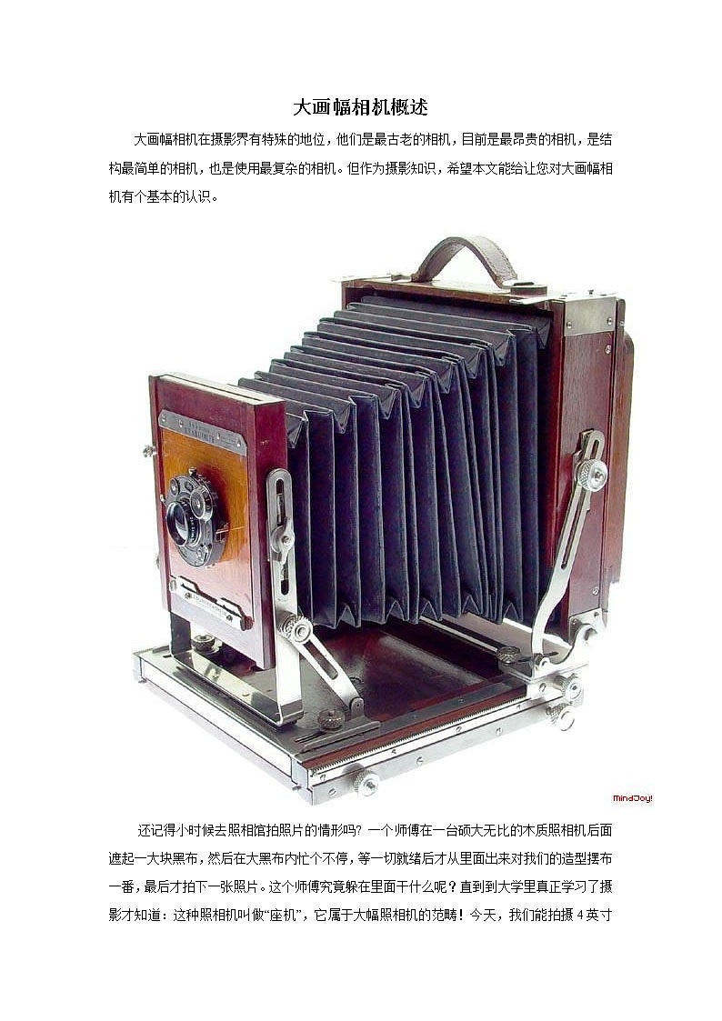 大画幅相机概述第1页
