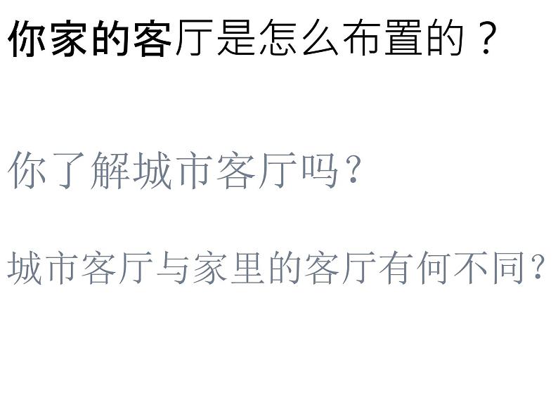 苏少版美术九年级下册8 城市客厅课件+教案+资料02